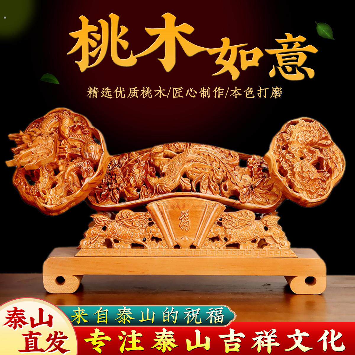 桃木如意摆件木雕立中式家居乔迁新居开业送礼客厅办公室工艺礼品