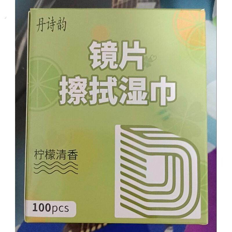 丹诗韵镜片擦拭湿巾眼镜擦拭湿巾一次性清洁手机屏幕电脑显示器