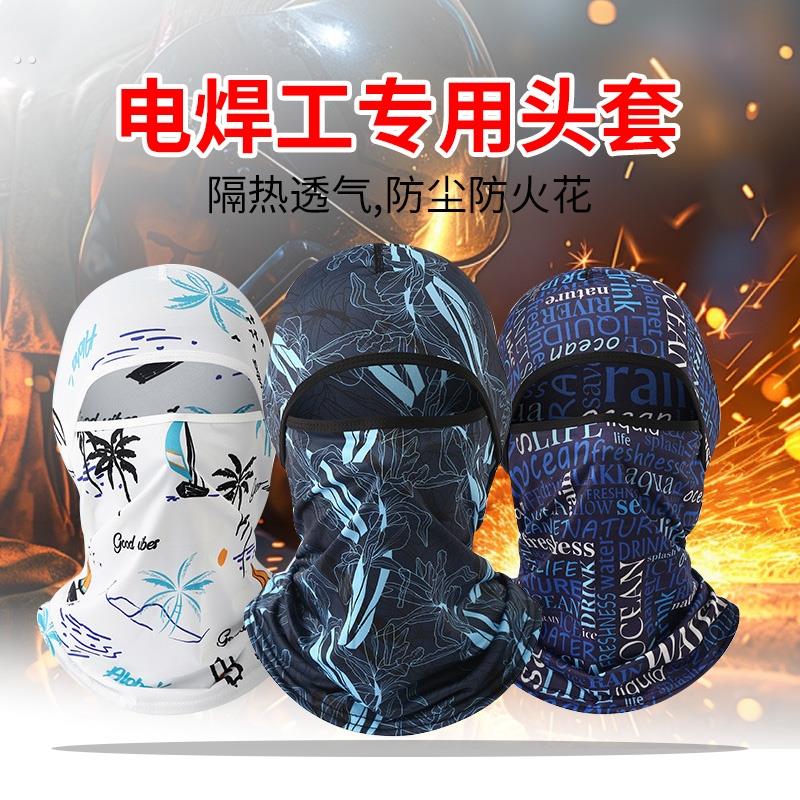 电焊工专用全脸护脖头套防烤脸神器工地防尘防晒脖套冰丝面罩夏天