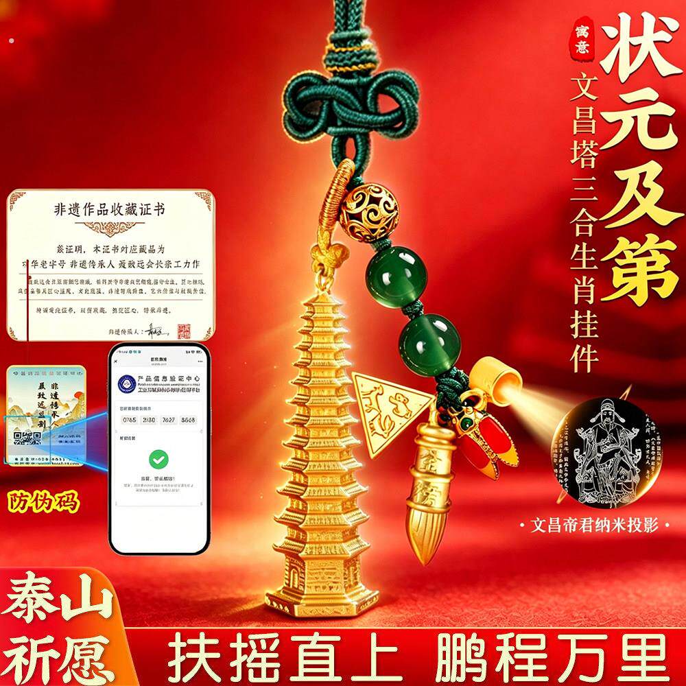 泰山祈愿2026年13层文昌塔三合十二生肖挂饰件中高考寓意好的礼物