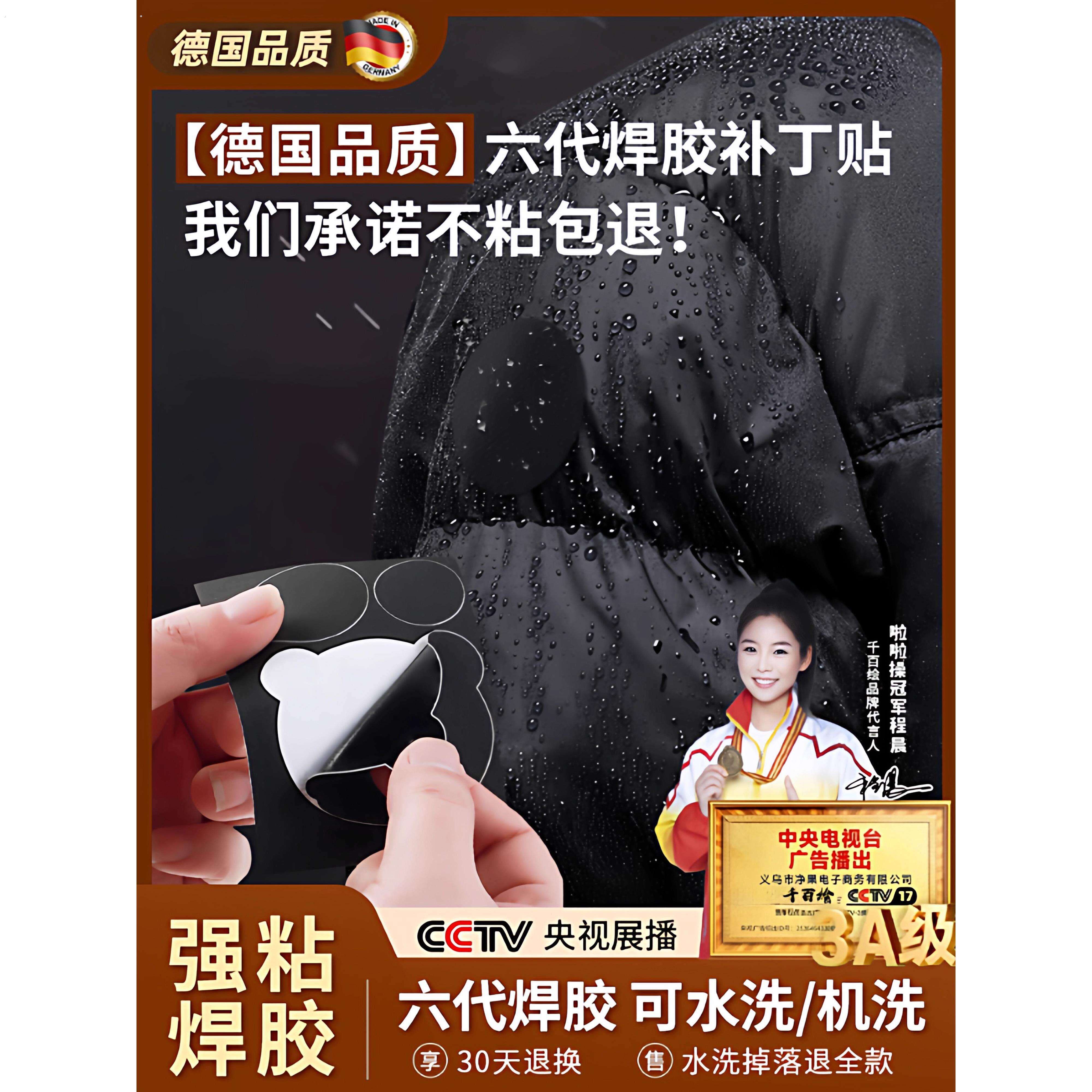羽绒服的破洞贴章高端修补自粘免缝修覆可水洗衣服破洞无痕修覆布