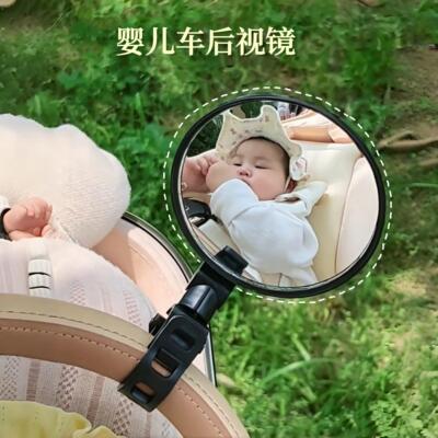 婴儿车后视镜遛娃神器手推车通用配件免安装互动反光宝宝观察镜子