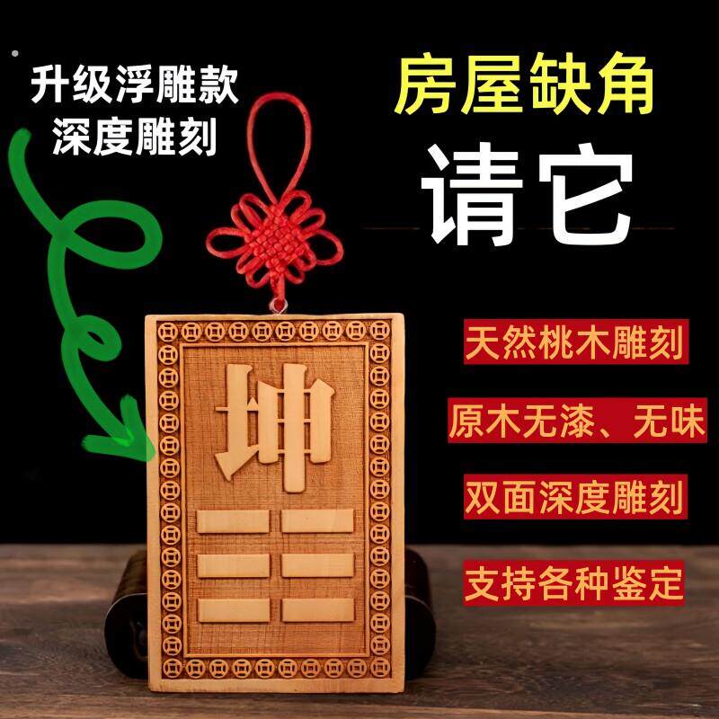 桃木坤卦补角牌房屋缺角干位坎艮震巽离兑东南西北字质八挂牌摆件
