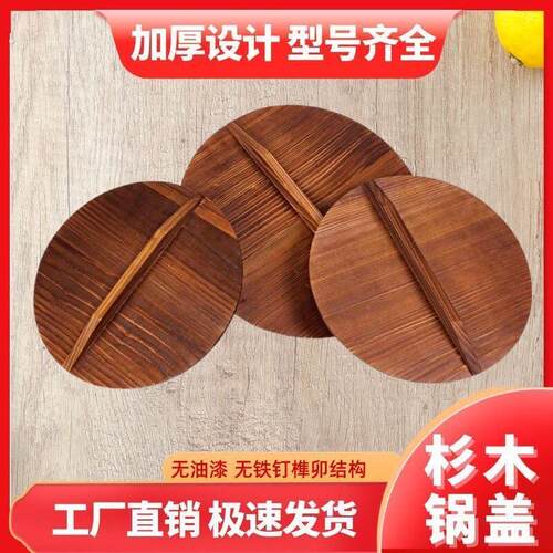 老式木制锅盖木锅盖家用铁锅盖隔热圆形木头农村水缸盖木蒸饭桶盖