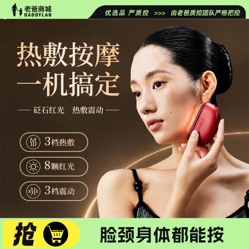 老爸评测左点砭石刮痧板电动刮脸板女士按摩热敷面部震动加热
