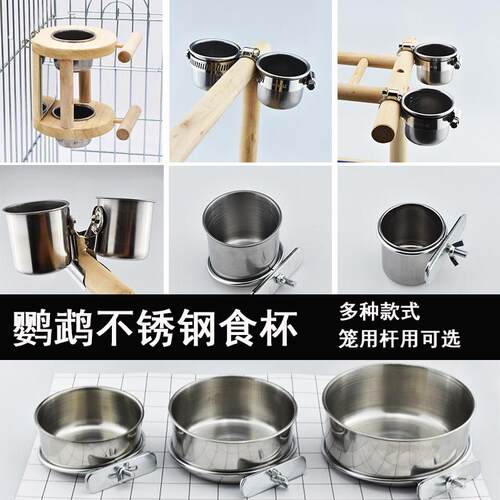 鹦鹉不锈钢食杯食碗 虎皮牡丹玄凤餐杯笼子站架用食槽水杯喂食器