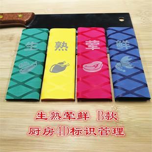 厨房食堂4D菜刀厨具色标识牌标签分类贴刀柄刀把套生熟带字硅胶套
