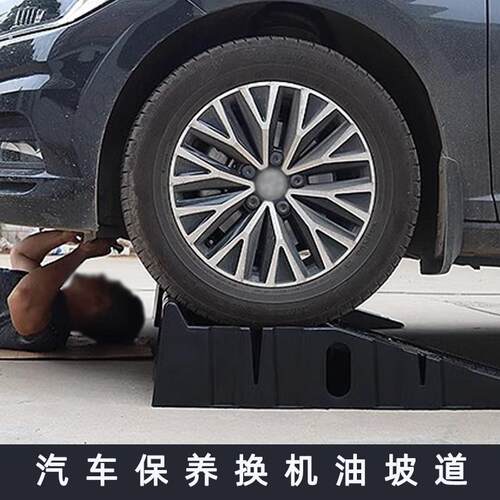 汽车保养支架防滑聚丙材质轿车维修工具耐用结实斜坡换机油坡道