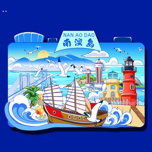 潮州汕头南澳岛城市木质冰箱贴北回归线长尾山灯塔旅游礼品纪念品