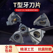 数控T型牙车刀片外螺纹T形外牙刀粒16ER 2.0TR内螺纹内牙30度矩形