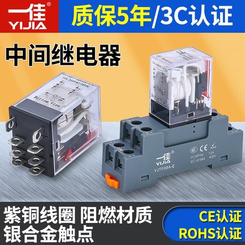 一佳中间继电器220v交流YJ2N-GS小型8脚HH52P14脚MY2LY2直流24V