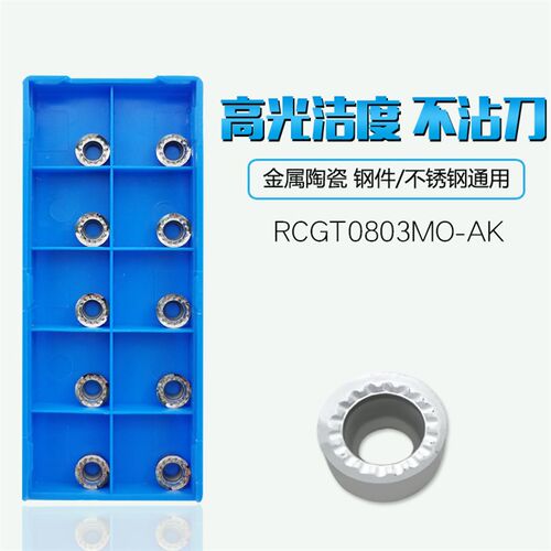 RPGT/RCGT0803MO-AK H01铜铝用R4铣刀片圆形数控铣刀粒高光洁度