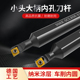 数控内孔车刀杆菱形刀头大小头镗刀柄S08K A16车床机夹刀 SCLCR06