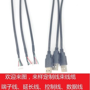 USB2.0 工业键盘连接线束 A公延长线转接ph2.0 5pin端子线鼠标线
