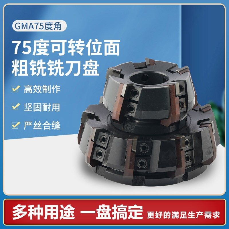 常州西夏墅铣刀盘刀垫式铣床可转位端铣75度面铣刀盘GMAΦ63Φ630
