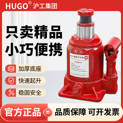 HUGO矮式千斤顶10厘米超薄立式液压低位千金顶油压汽车用千斤顶