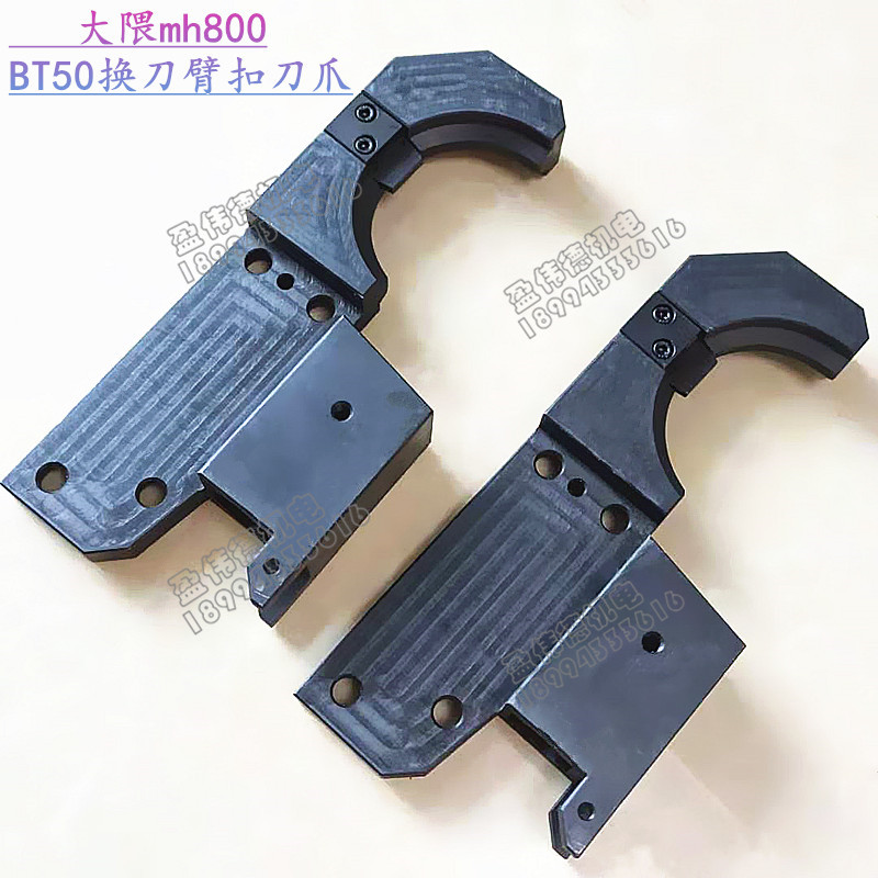 大隈mh800 BT50扣刀爪CNC加工中心刀库换刀臂机械手刀爪刀库配件