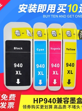 适用HP940墨盒 hp940XL墨盒 HP8000 8500 8500A打印机墨盒大容量