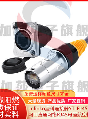 cnlinko凌科连接器YT-RJ45 016双网口直通网络RJ45母座航空插头座