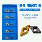 NC3020内孔加工不锈钢件镗孔数控车刀片 PC9030 DCMT070204 HMP