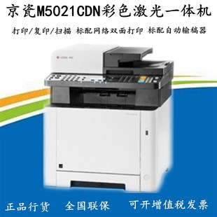 京瓷M5021CDN MA2100cx彩色激光打印复印扫描一体机双面网络办公