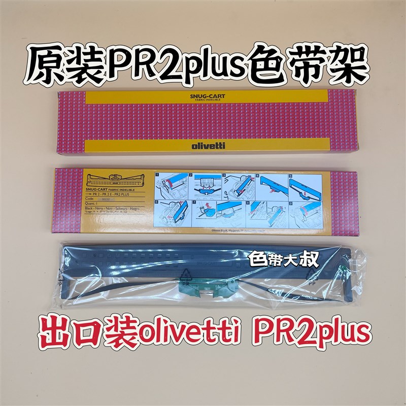 Olivetti Pr2/Pr2e/Pr2plus Printer Cartridge Ribbon B0232色带