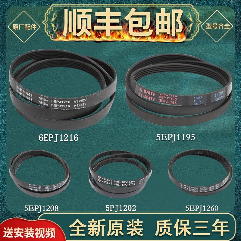 适用海尔滚筒洗衣机电机传送皮带5EPJ1208/6EPJ1216原装配件大全,搬运/仓储/物流设备,其他起重搬运设备,淘宝优惠券,粉丝福利购,淘宝优惠卷