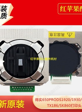 原装全新得实650PRO打印头 DS1920/1930/YE20E/TX186/SK860打印头