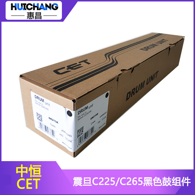 中恒鼓适用震旦ADC225 C265硒鼓C225黑色鼓组件CET套鼓感光鼓组件