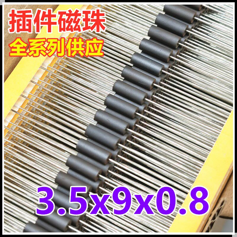 插件磁珠RH3.5*x9*x0.8直插穿心磁珠电感 抗干扰 铁氧体2000个/盒