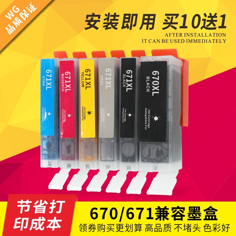 适用CANON MG6866墨盒 MG7760 MG7765 MG7766墨盒PGI-670 671墨盒