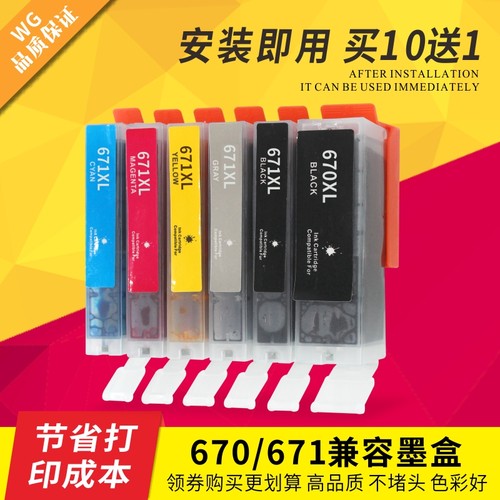 适用CANON MG6866墨盒 MG7760 MG7765 MG7766墨盒PGI-670 671墨盒