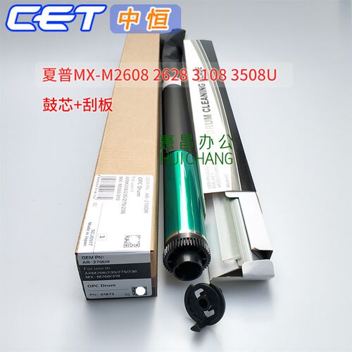 中恒CET适用夏普M 261 311N 2608 2628 3108 3508U鼓芯 硒鼓+刮板