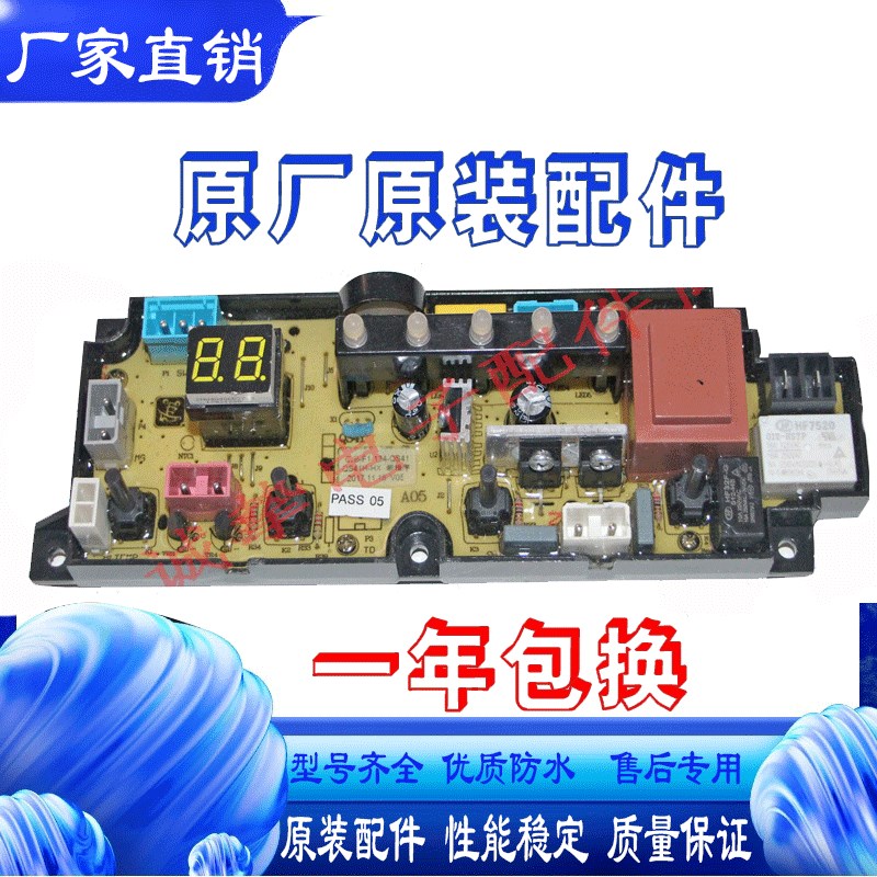 适用海信容声洗衣机XQB30-H1088P电脑主板QS41H-HX XQB30-M158LH-
