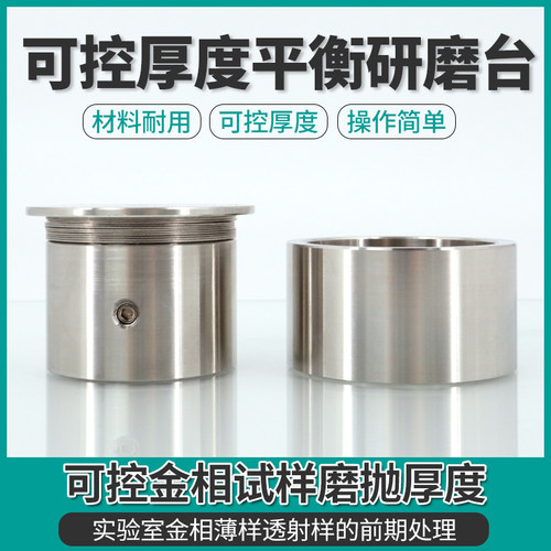 实验室可控厚度磨抛平衡研磨台套筒金相ebsd减薄试样前期处理抛光