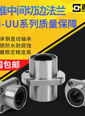 中间切边法兰导向直线轴承LMHC10 12 16 20 25 30 35 40 50UU