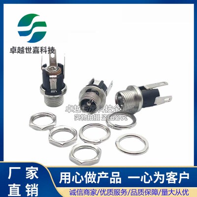 DC025M 金属DC-021 DC-005 DC插座 直流电源接口 5.5-2.1 2.5 mm