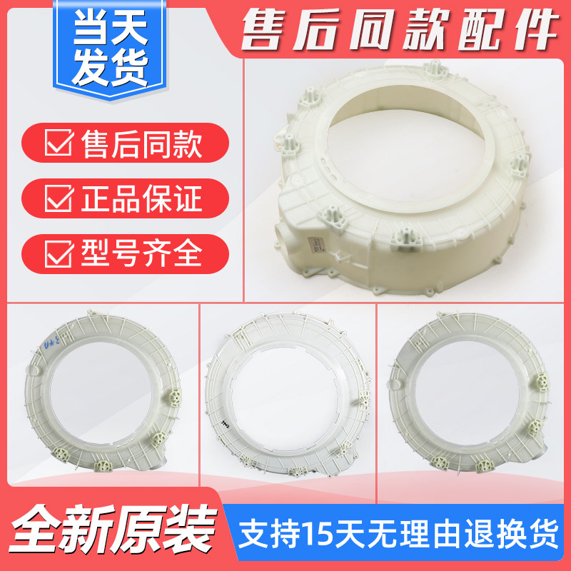 适用海尔统帅滚筒洗衣机配件大全塑料外筒桶前盖不锈钢内筒前法兰