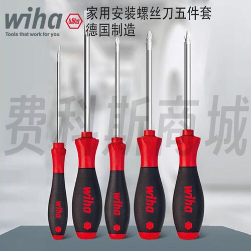 德国Wiha威汉90020C新品家用安装螺丝刀组套一字十字米字5件套