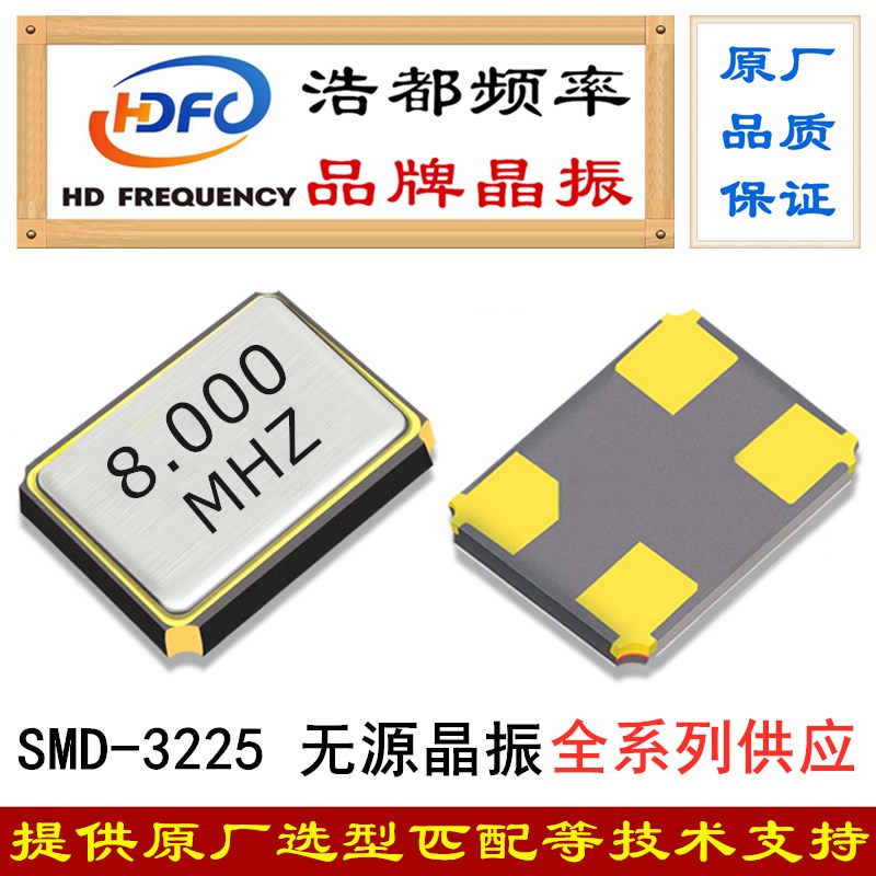 3225无源贴片晶振4脚8MHZ 12M 16M 19.2M 24M 25M 27M 32M 40MHZ