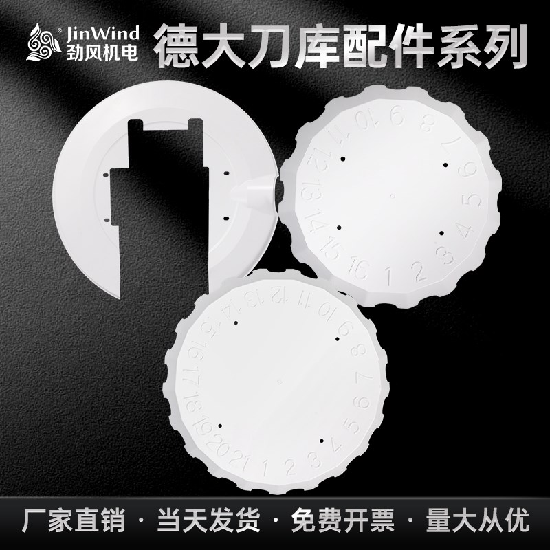 徳大专用圆盘式刀库护罩21T刀号盘挡水板发那科16T刀夹刀套防护盖