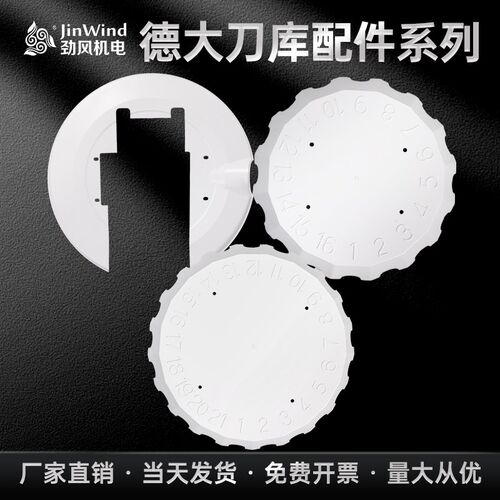 徳大专用圆盘式刀库护罩21T刀号盘挡水板发那科16T刀夹刀套防护盖