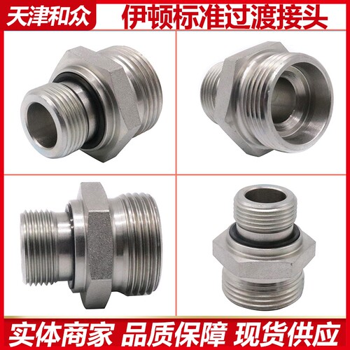 伊顿标准液压过渡接头24度锥卡套式油管过渡接头ED垫片密封1CM
