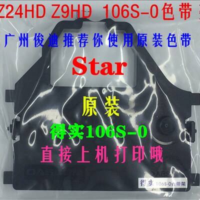 原装实达star 3240 AR3200 NX600 NX350  NX650 AR970 AR2470色带