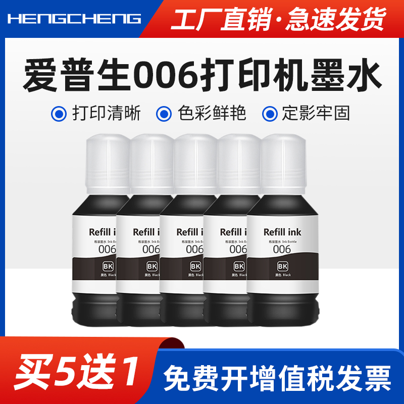 适用爱普生006墨水m1108 m1128 m2129 m2128 m2118墨仓式黑白连供