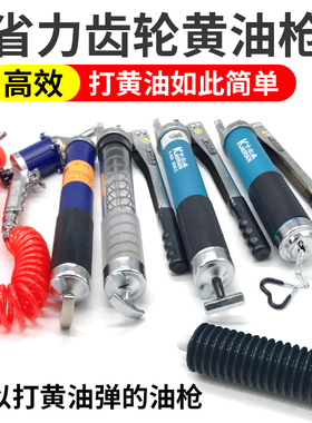 卡尔森齿轮黄油枪手动打黄油神器高压小型挖机注油器气动打黄油枪