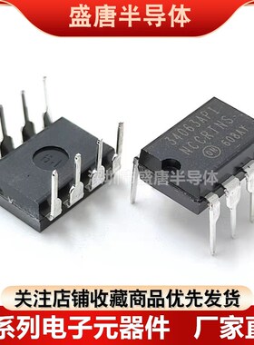 全新原装 MC34063API MC34063 34064 直插DIP-8 电源稳压IC芯片