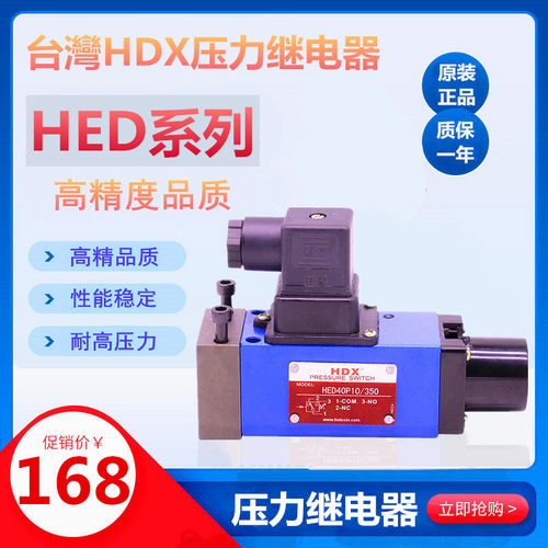 HED40A-10-50-G/-M 压力继电器 80P1X液压油压开关HED40P-10-350
