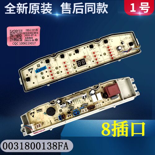 适用海尔洗衣机电脑板XQB90-BZ828/BZ826 0031800138FA控制显示板
