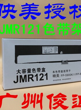 原装映美FP8400KIII FP5900KII 5900K2 DP750 联想DP8800色带框